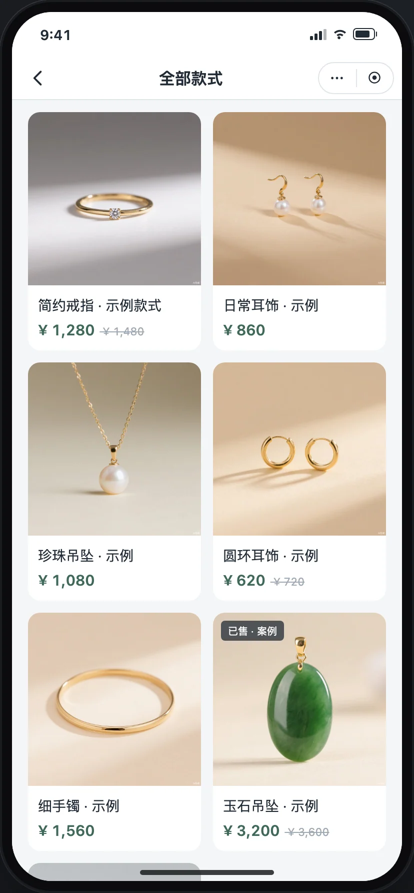 顾客端款式列表界面（示例图）