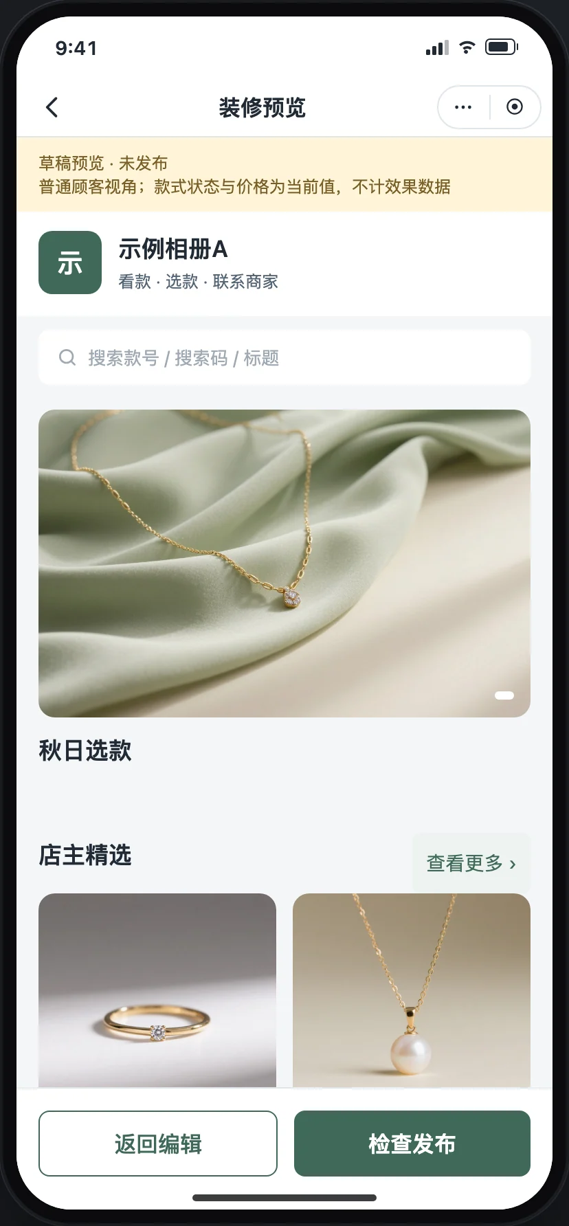店主端装修预览(示例图)